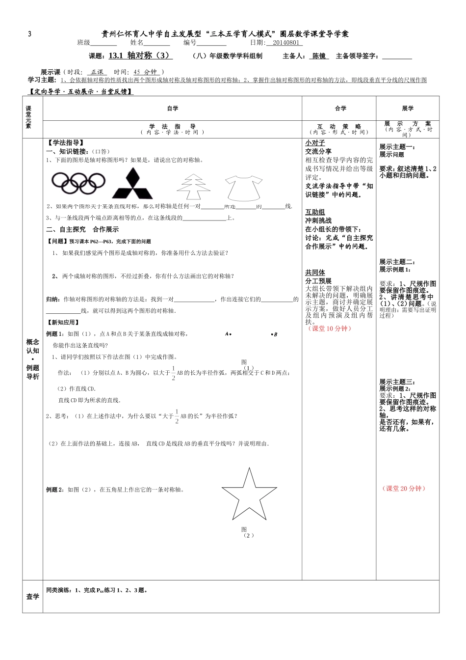轴对称（3）A3_第1页