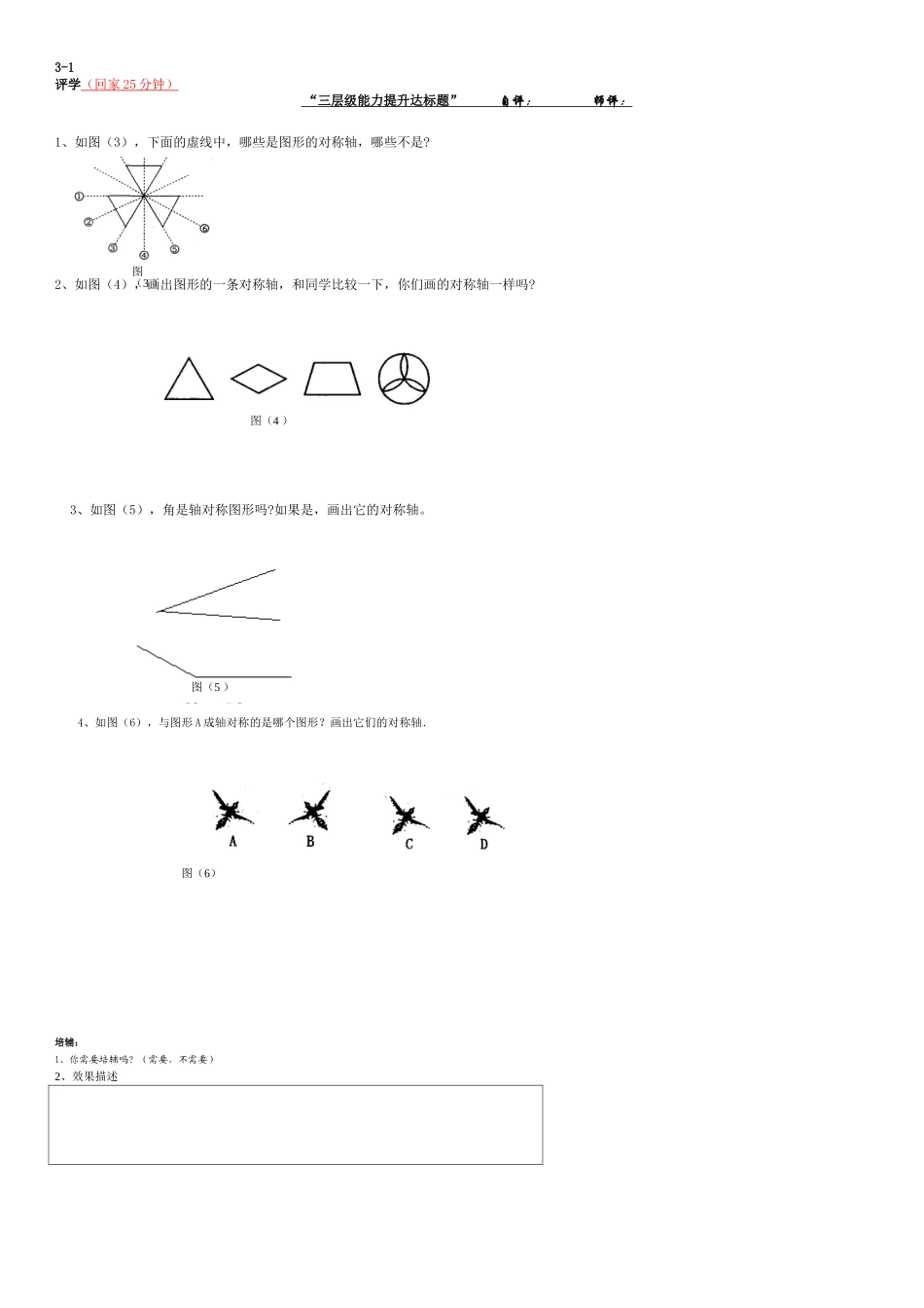 轴对称（3）A3_第2页