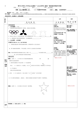 轴对称（3）A3