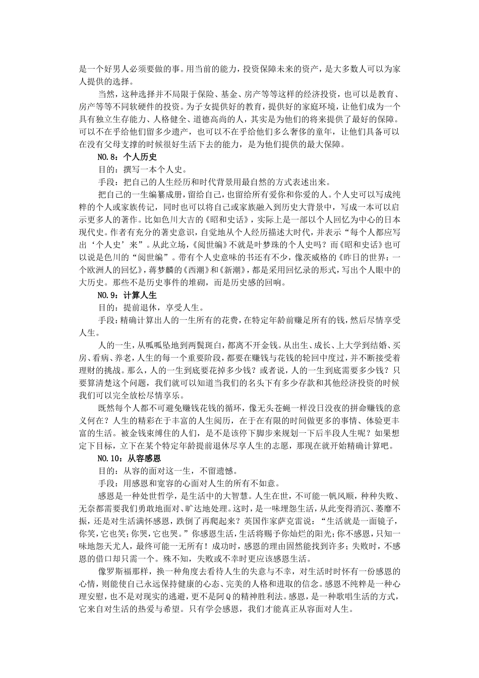 十大创业成就个人档_第3页