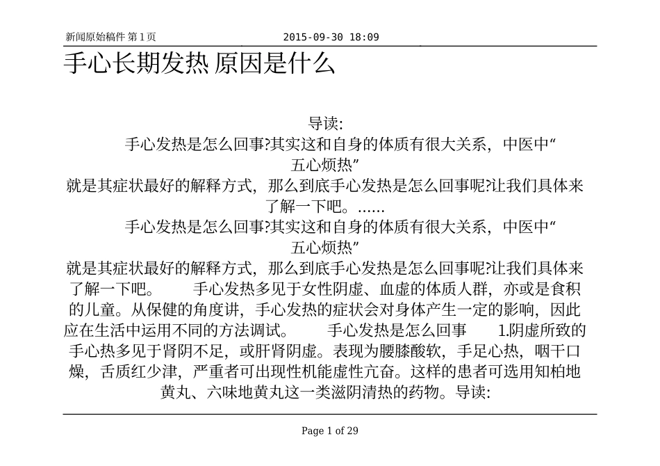 手心长期发热 原因是什么_第1页