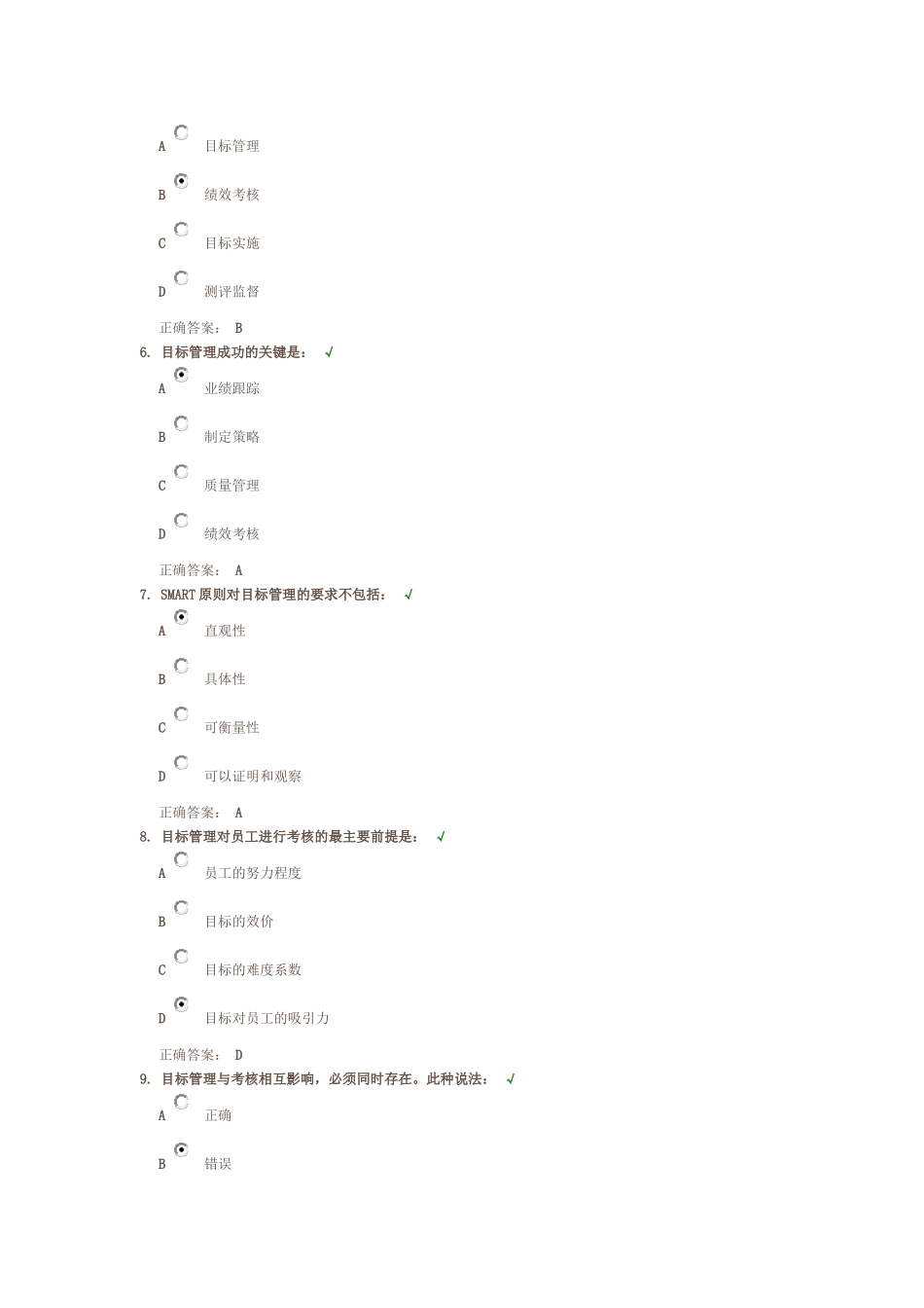 目标管理的正确认知 课后测试_第2页