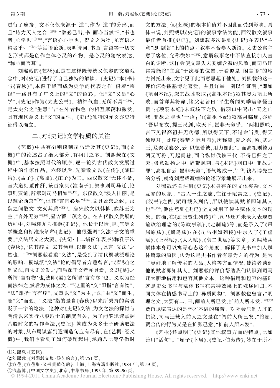 刘熙载_艺概_论_史记__第2页