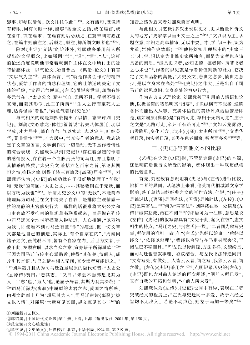 刘熙载_艺概_论_史记__第3页