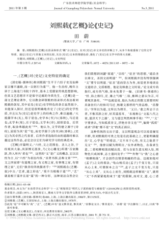 刘熙载_艺概_论_史记_