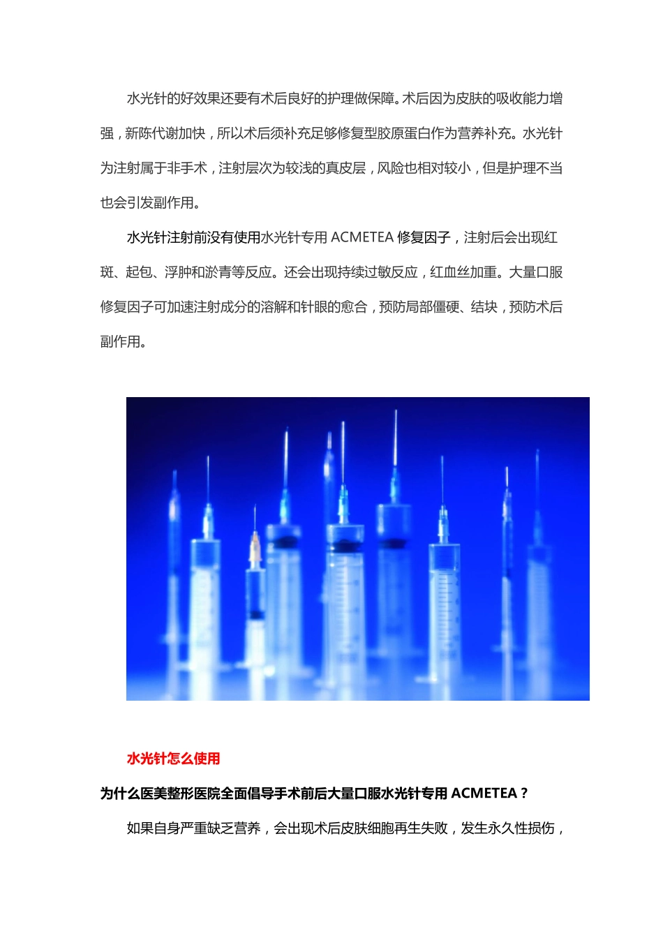 水光针怎么使用_第3页