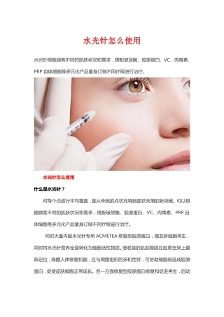 水光针怎么使用