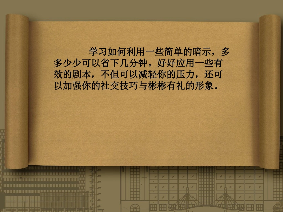 谈话结束的技巧_第2页