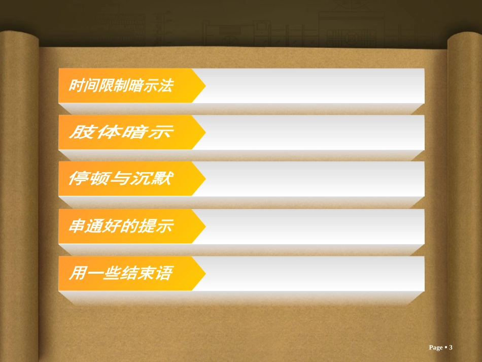 谈话结束的技巧_第3页