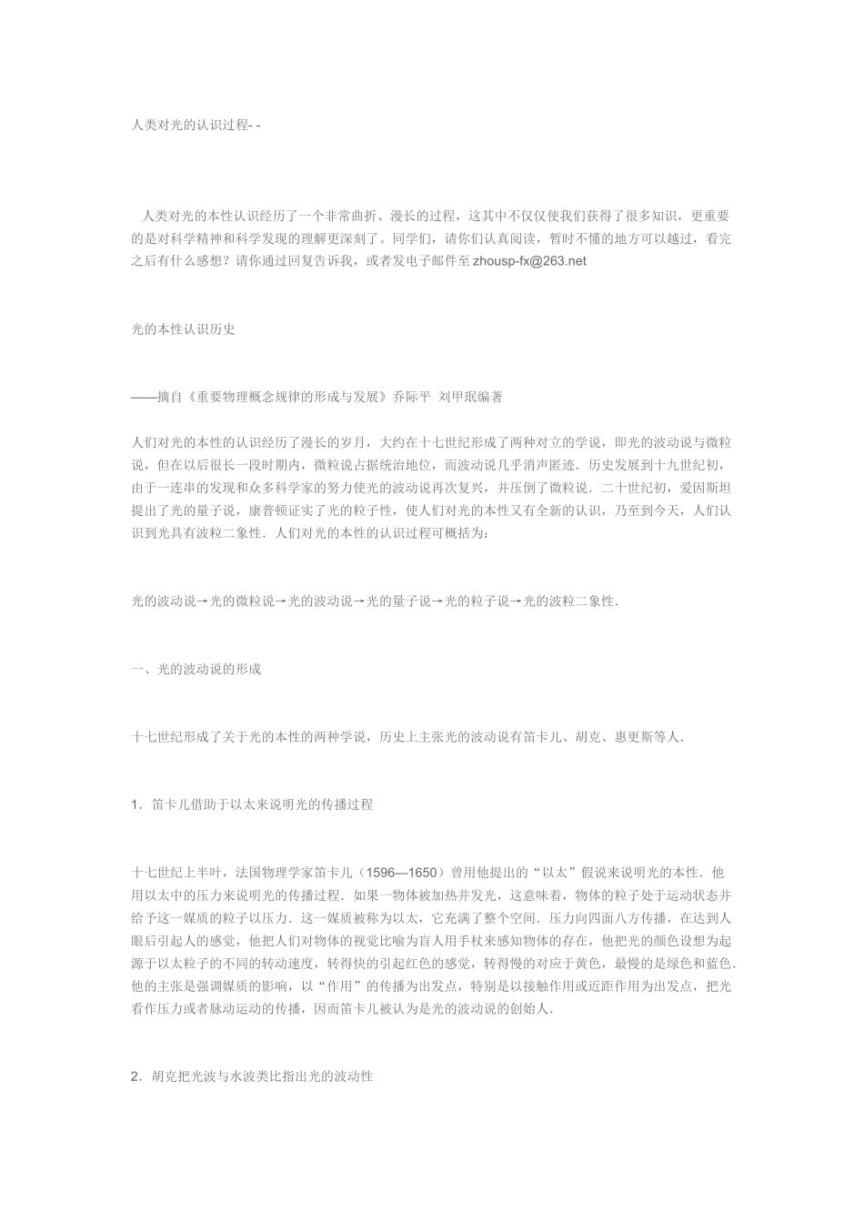 人类对光的认识过程_第1页