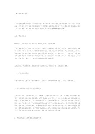 人类对光的认识过程