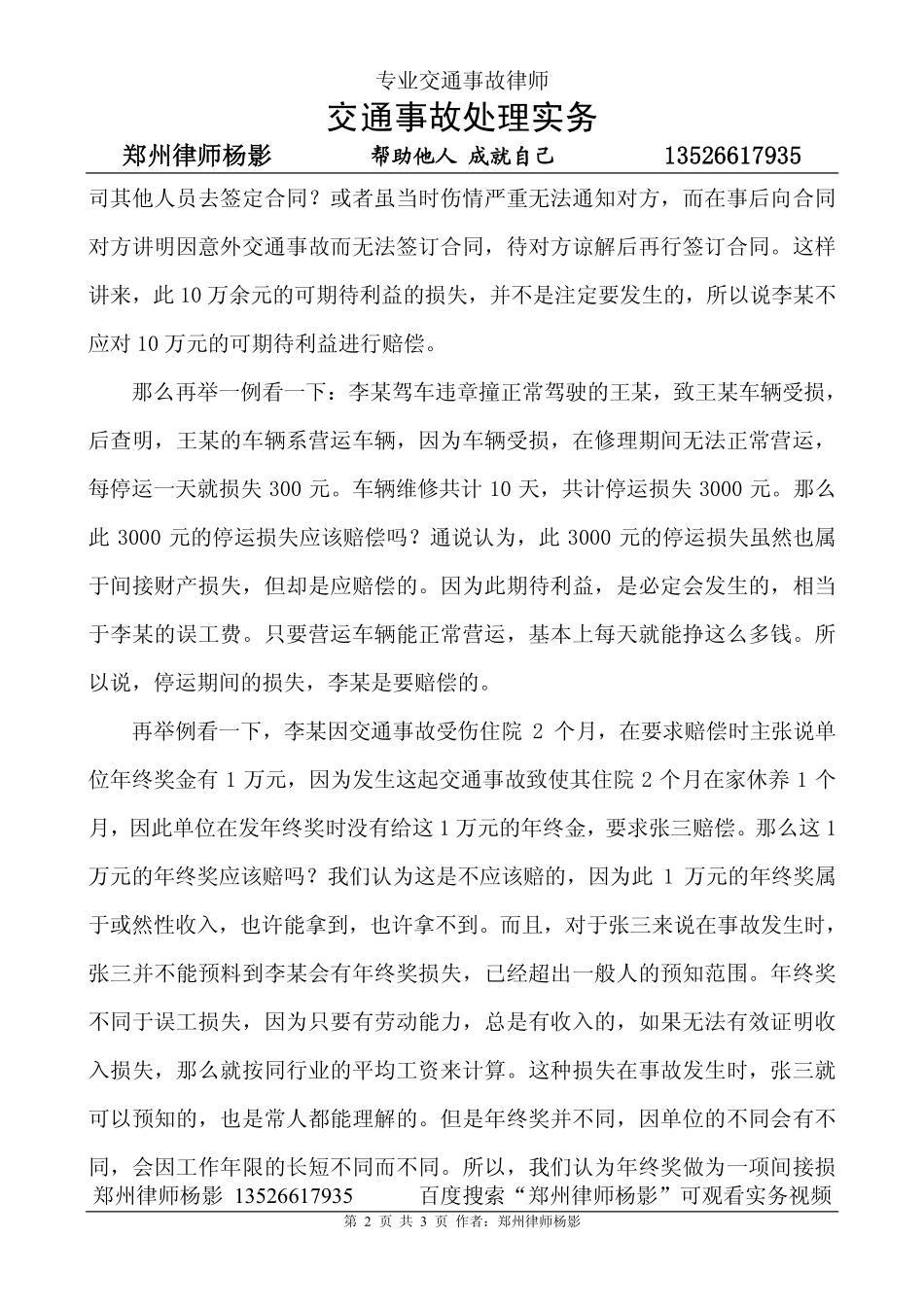 十七、什么是直接财产损失,什么是间接财产损失,是否应该赔偿_第2页