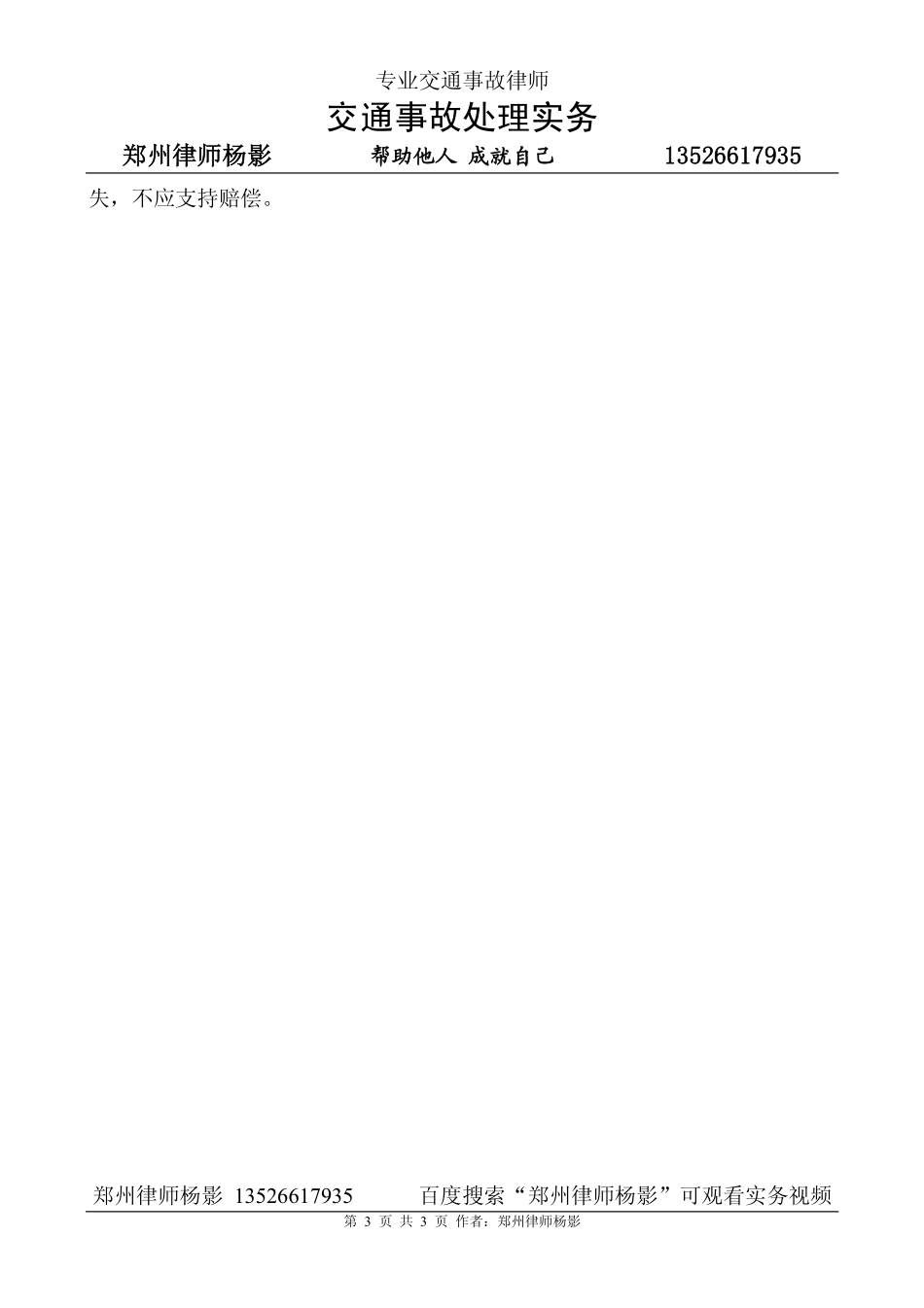 十七、什么是直接财产损失,什么是间接财产损失,是否应该赔偿_第3页