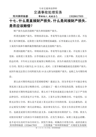 十七、什么是直接财产损失,什么是间接财产损失,是否应该赔偿