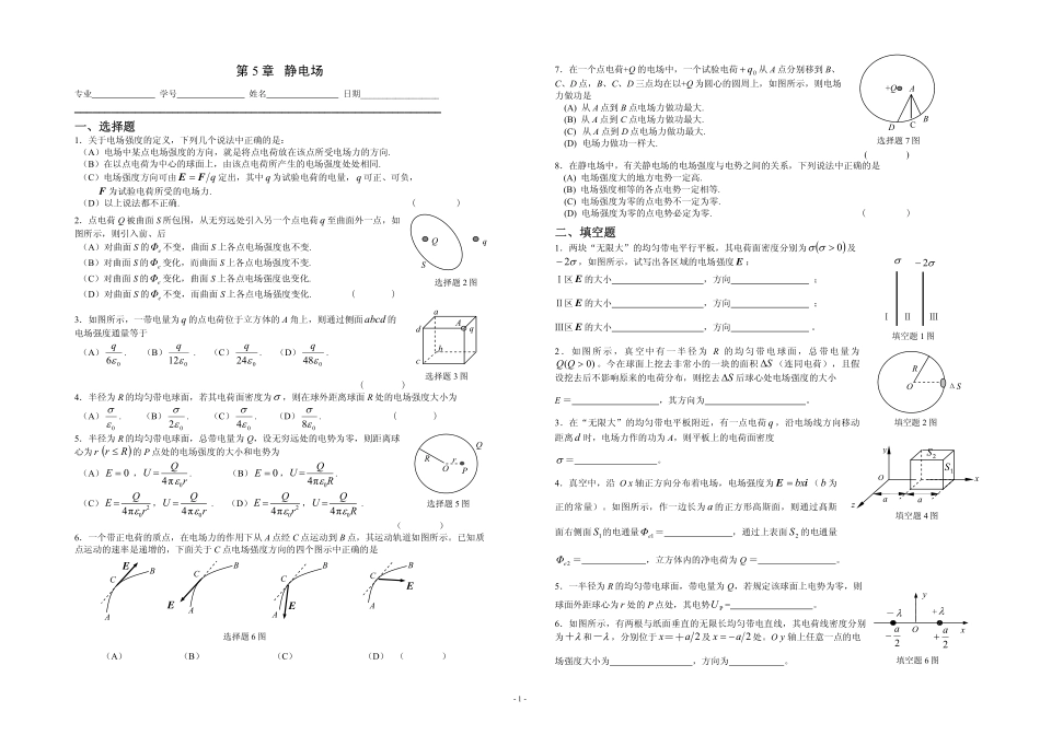 普通物理作业_第1页