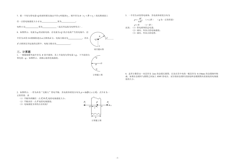 普通物理作业_第2页