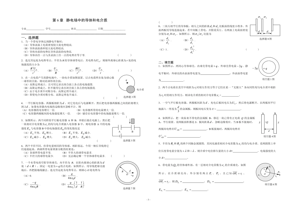 普通物理作业_第3页
