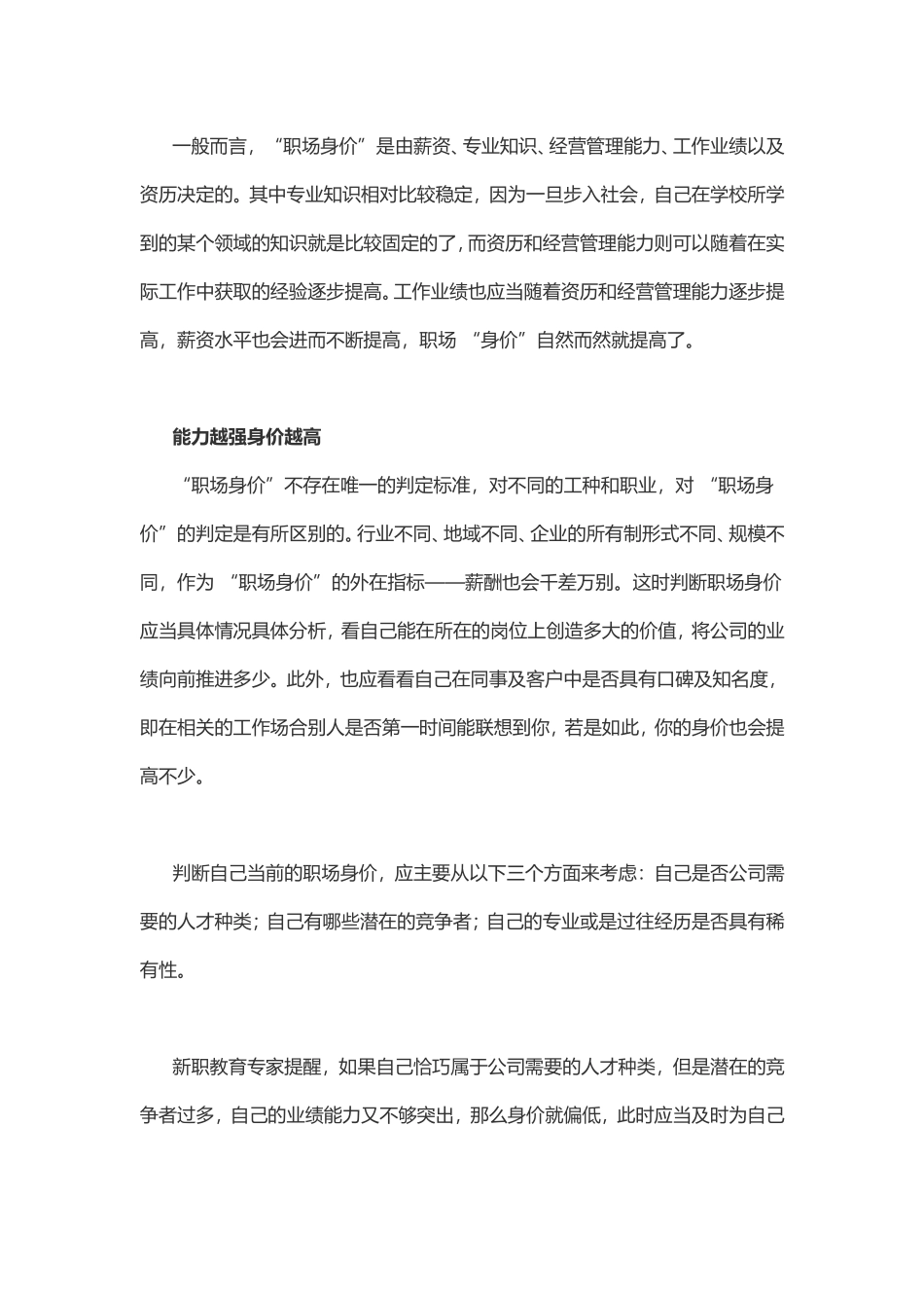 如何正确评估职场身价_第2页