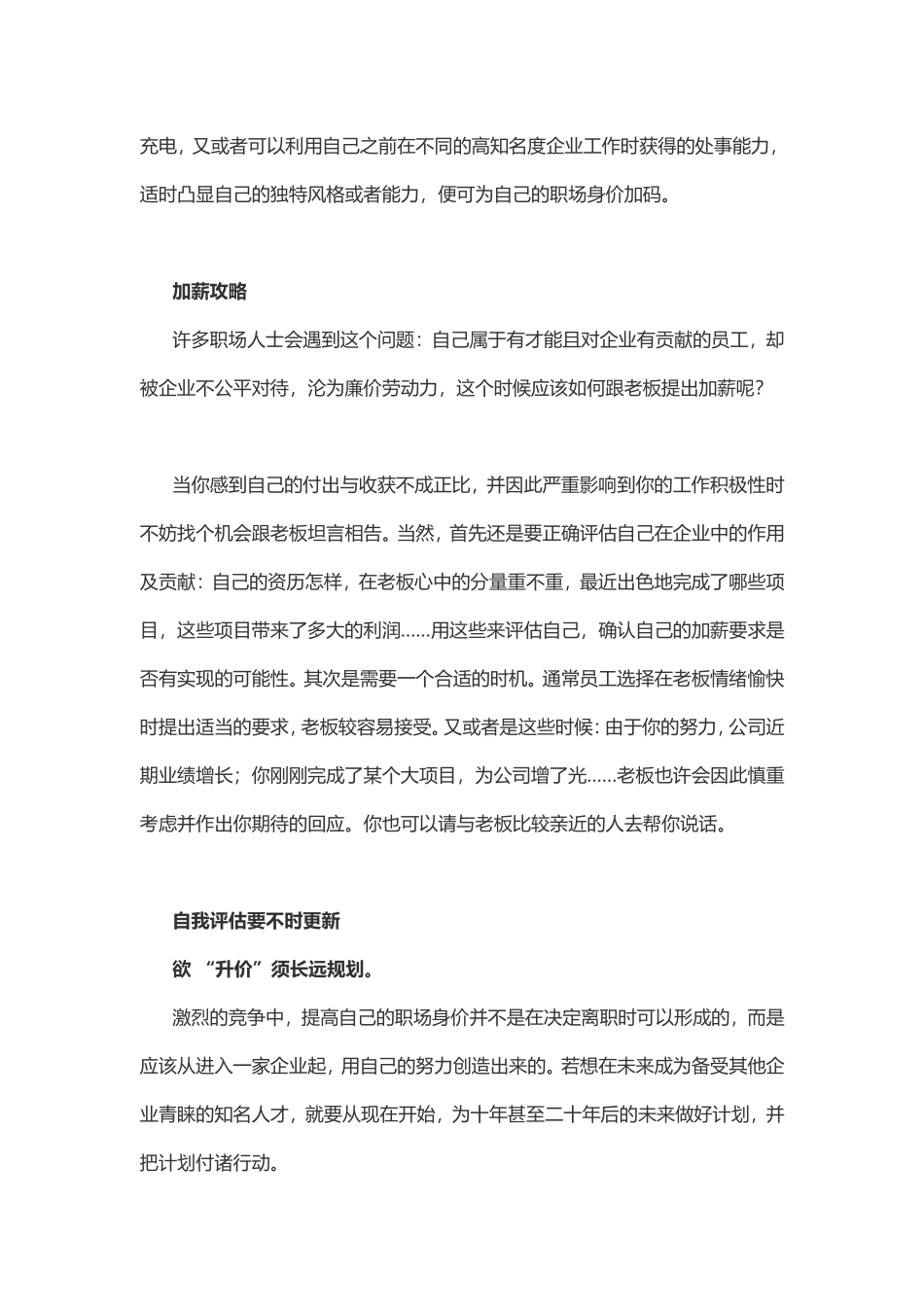 如何正确评估职场身价_第3页