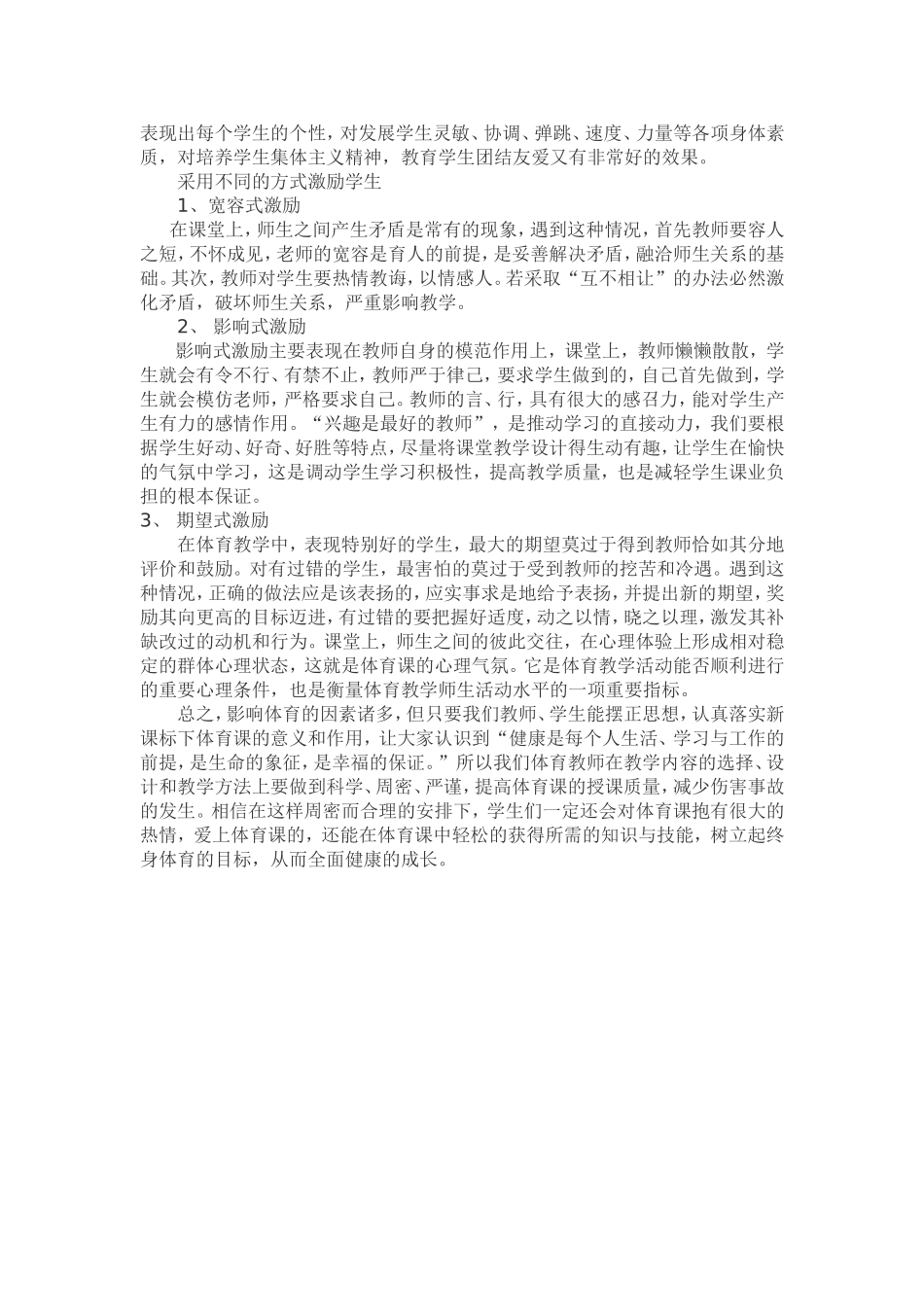 浅析如何激发学生在体育学习中的学习兴趣_第2页