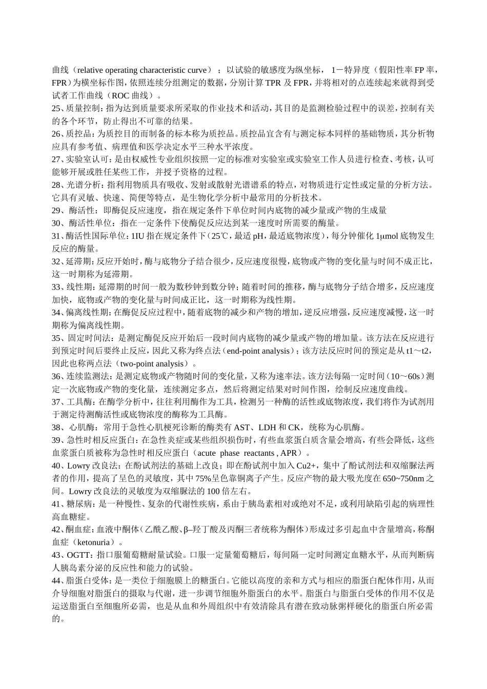 临床生化检验试题库文库_第2页