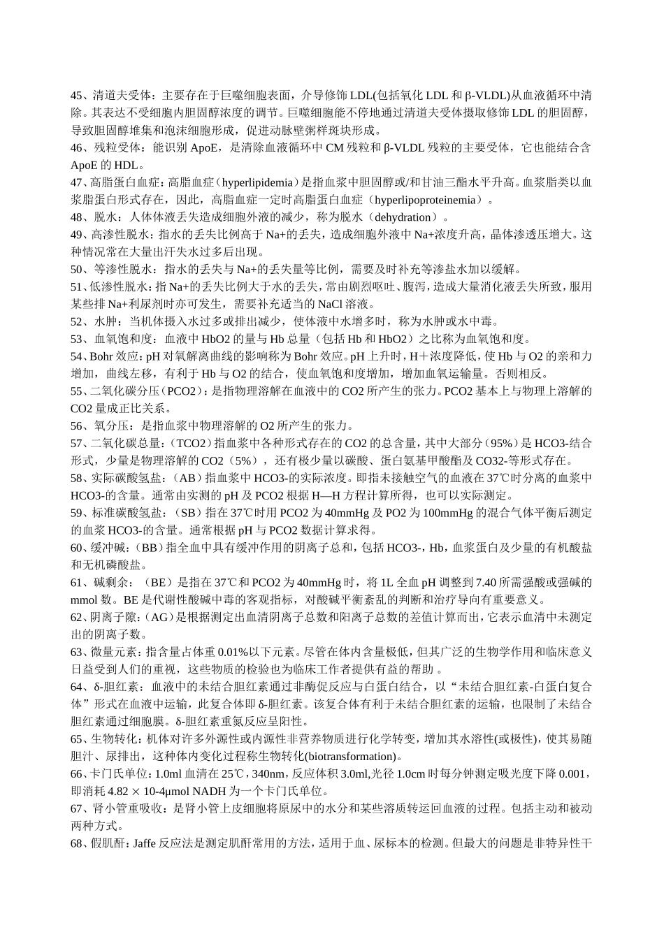 临床生化检验试题库文库_第3页