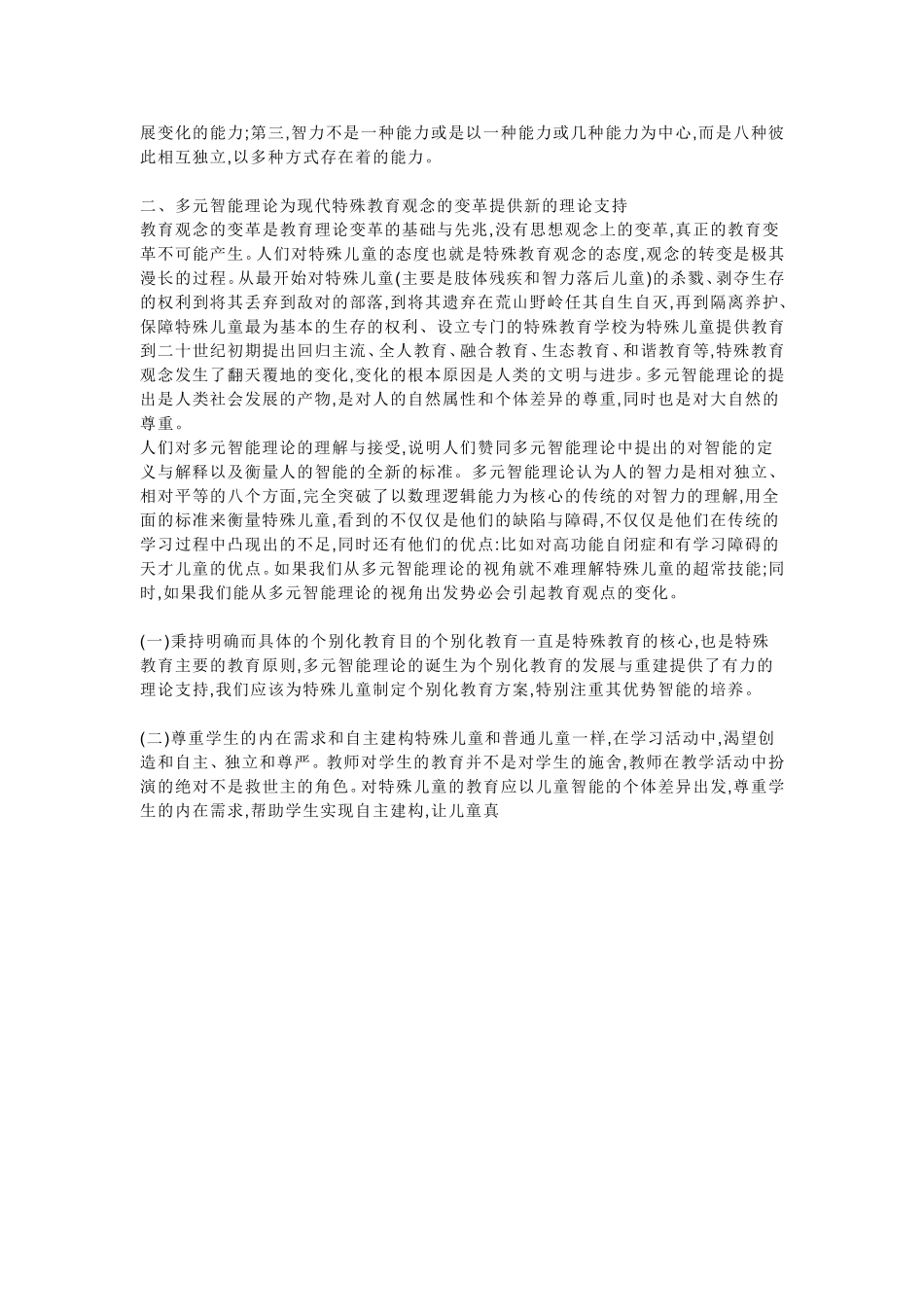 浅谈特殊教育_第2页