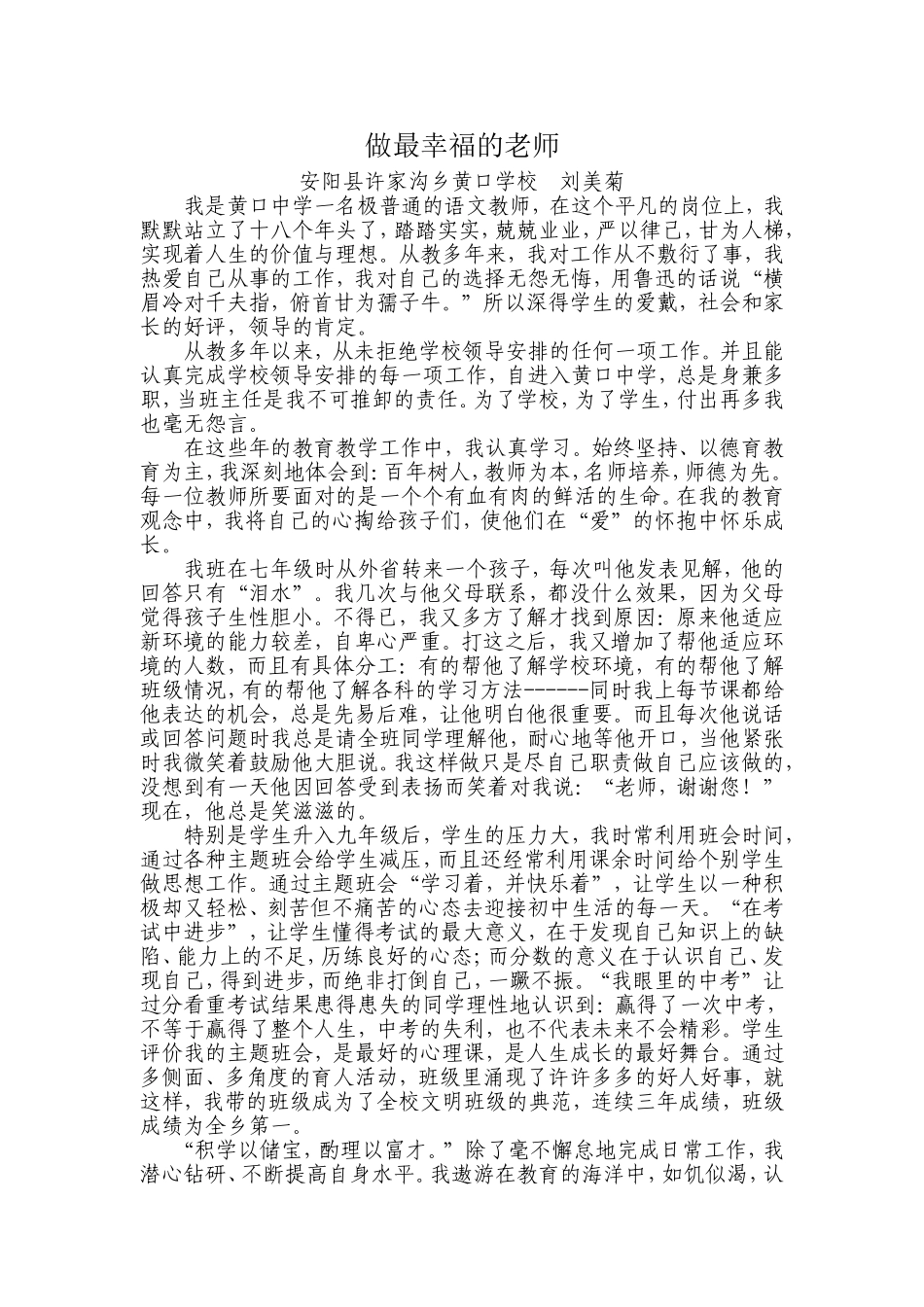 做最幸福的老师刘美菊_第1页
