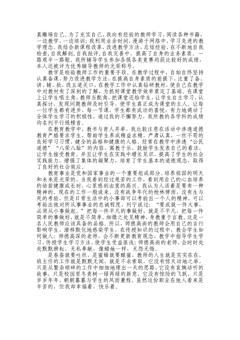 做最幸福的老师刘美菊_第2页