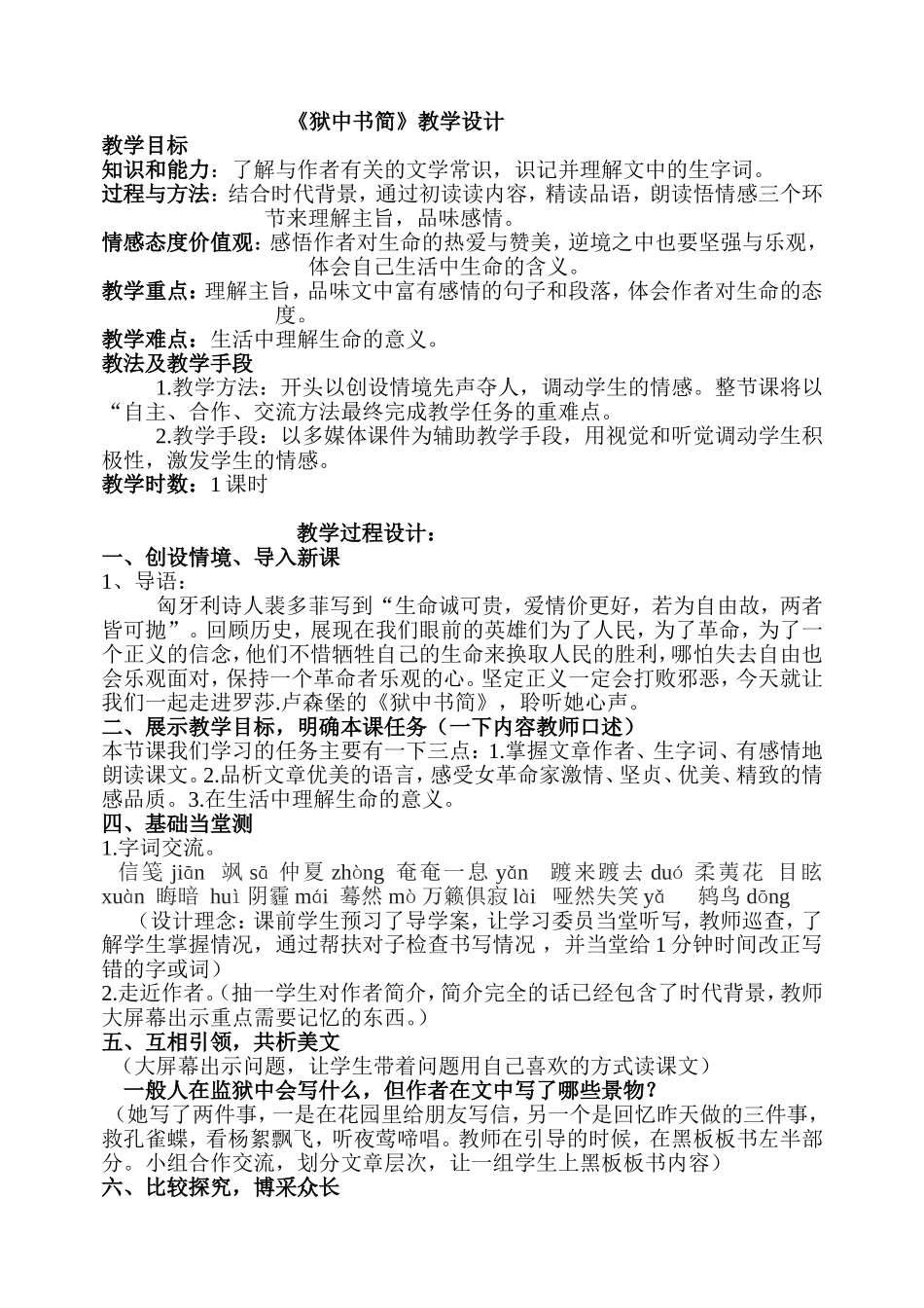 《狱中书简》教学设计_第1页