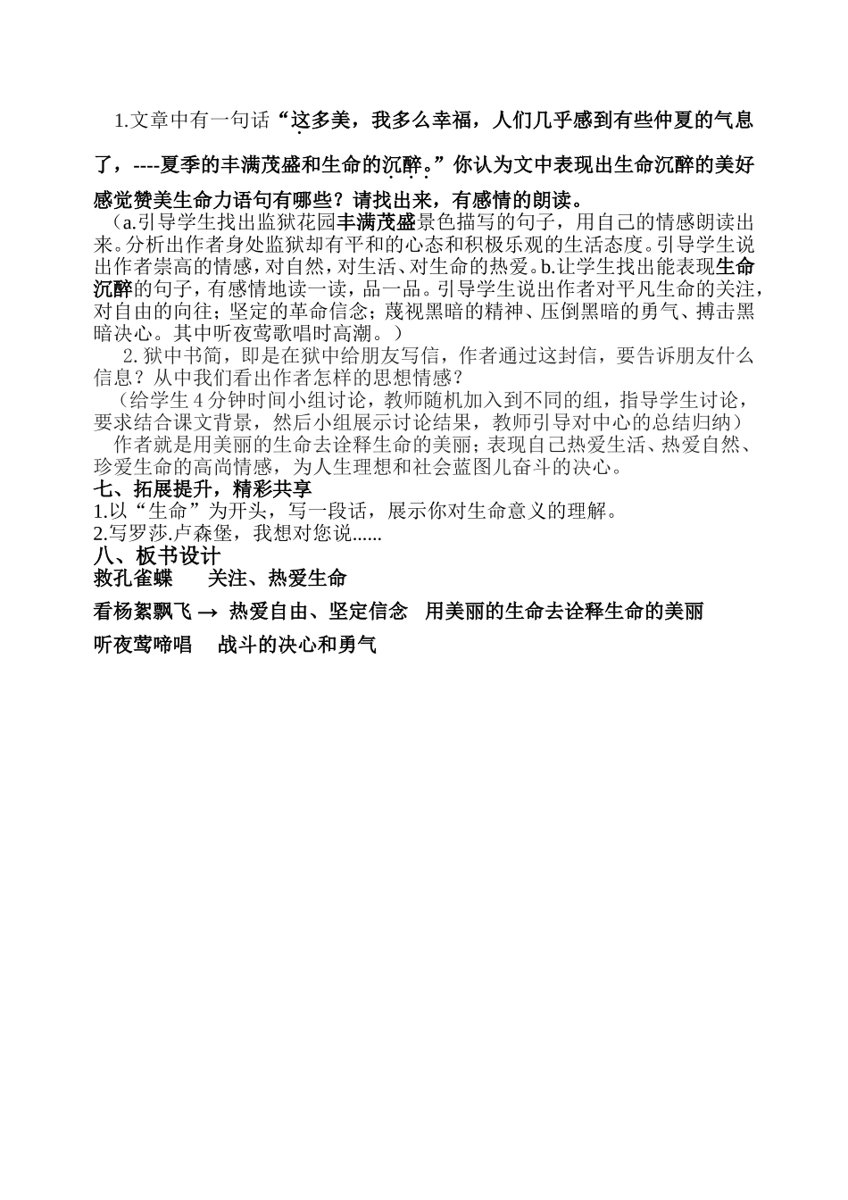 《狱中书简》教学设计_第2页