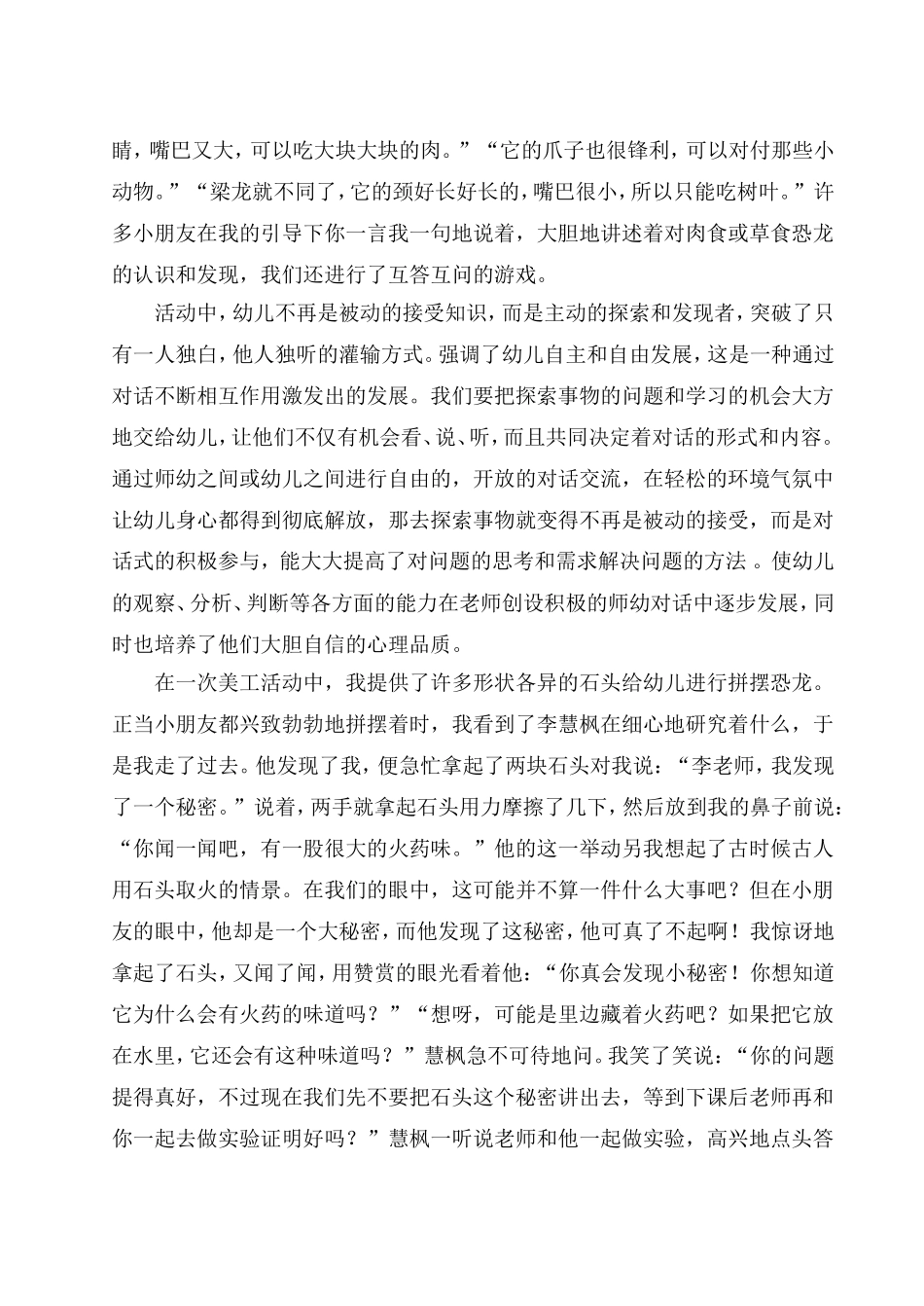 对话，让幼儿感受尊重和关注_第2页