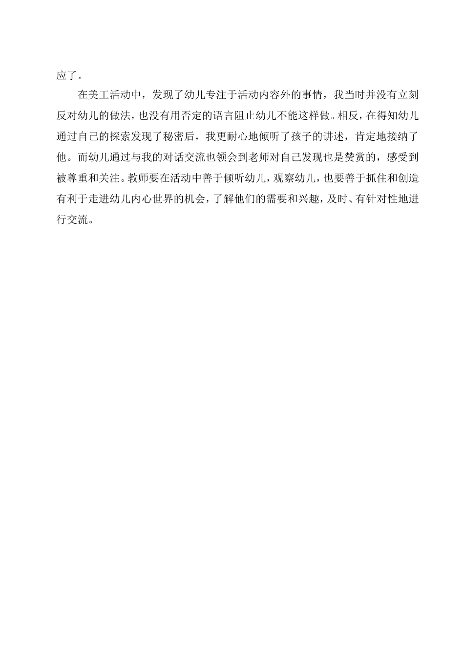 对话，让幼儿感受尊重和关注_第3页