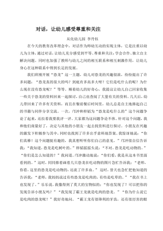 对话，让幼儿感受尊重和关注