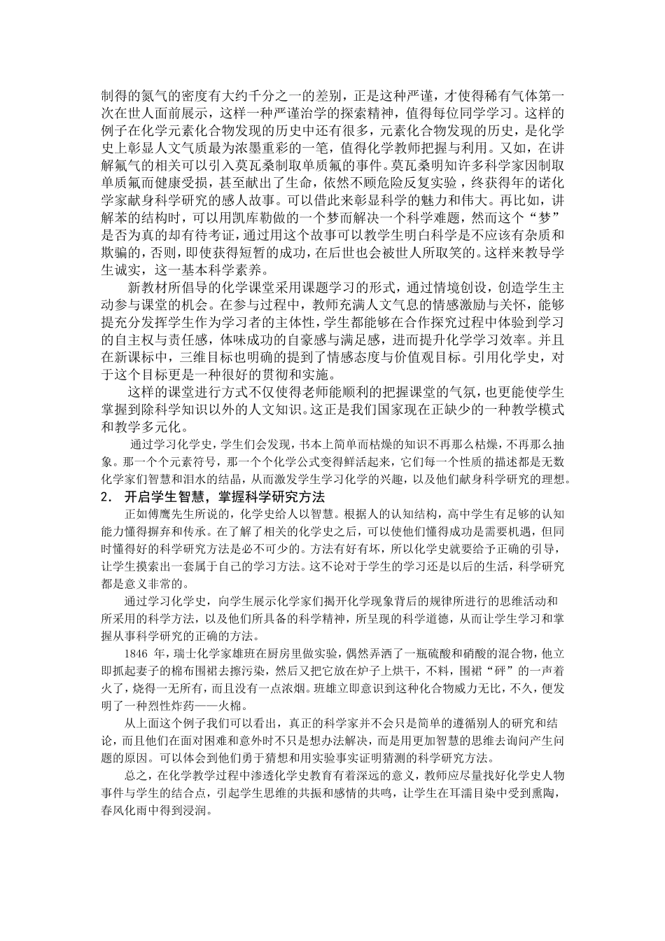 化学史在中学化学中的作用_第2页