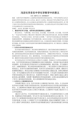 化学史在中学化学中的作用