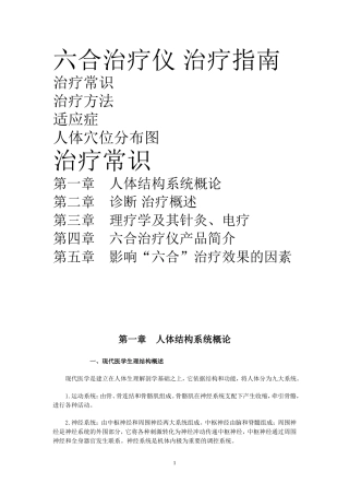 理疗仪治疗指南