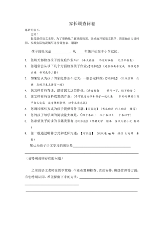 家校沟通问卷调查 (4)