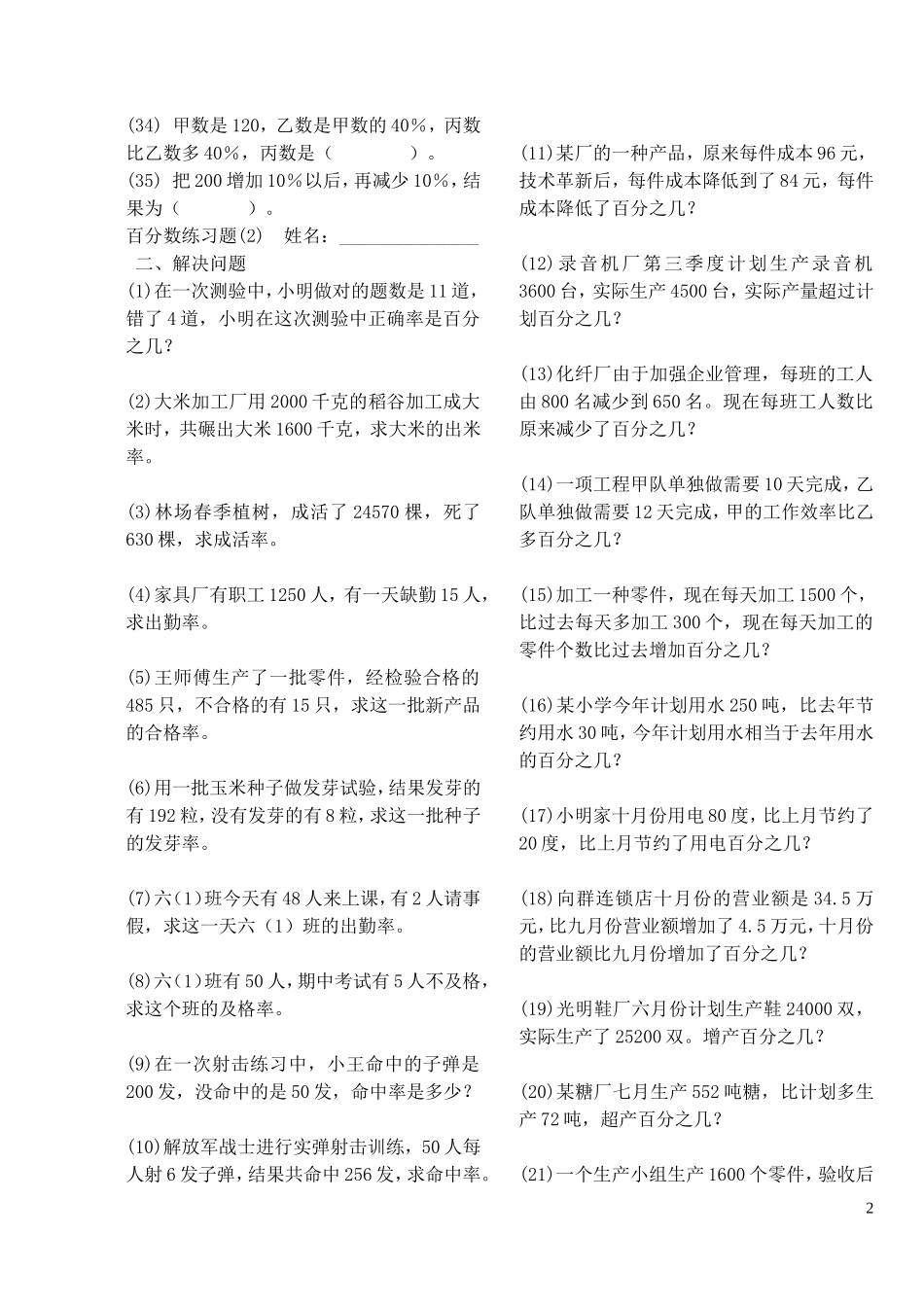 六年级百分数应用练习题_第2页