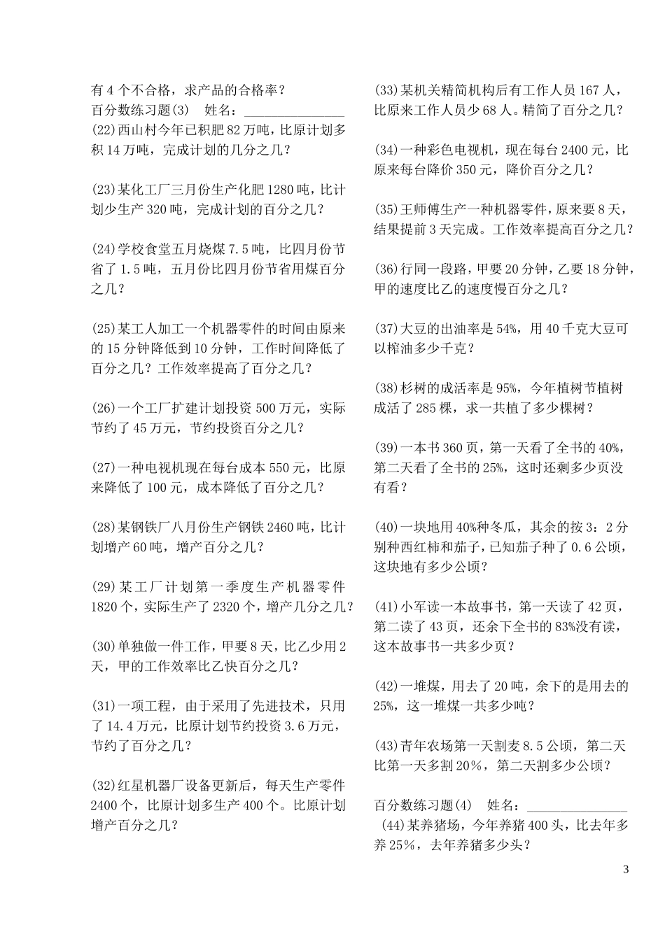 六年级百分数应用练习题_第3页