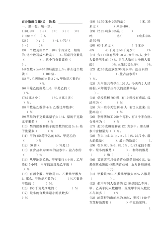 六年级百分数应用练习题