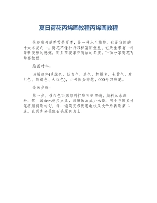 夏日荷花丙烯画教程丙烯画教程