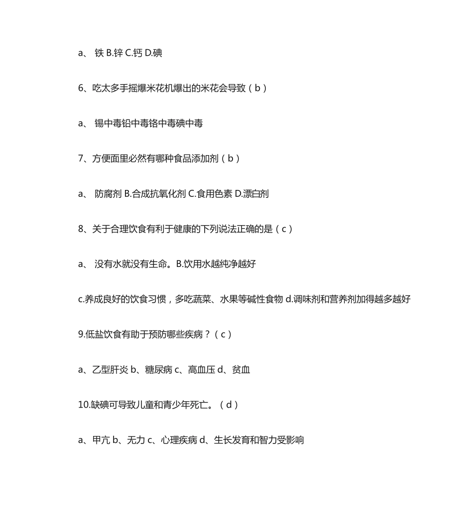 生活小知识问答及答案选择题 _第2页