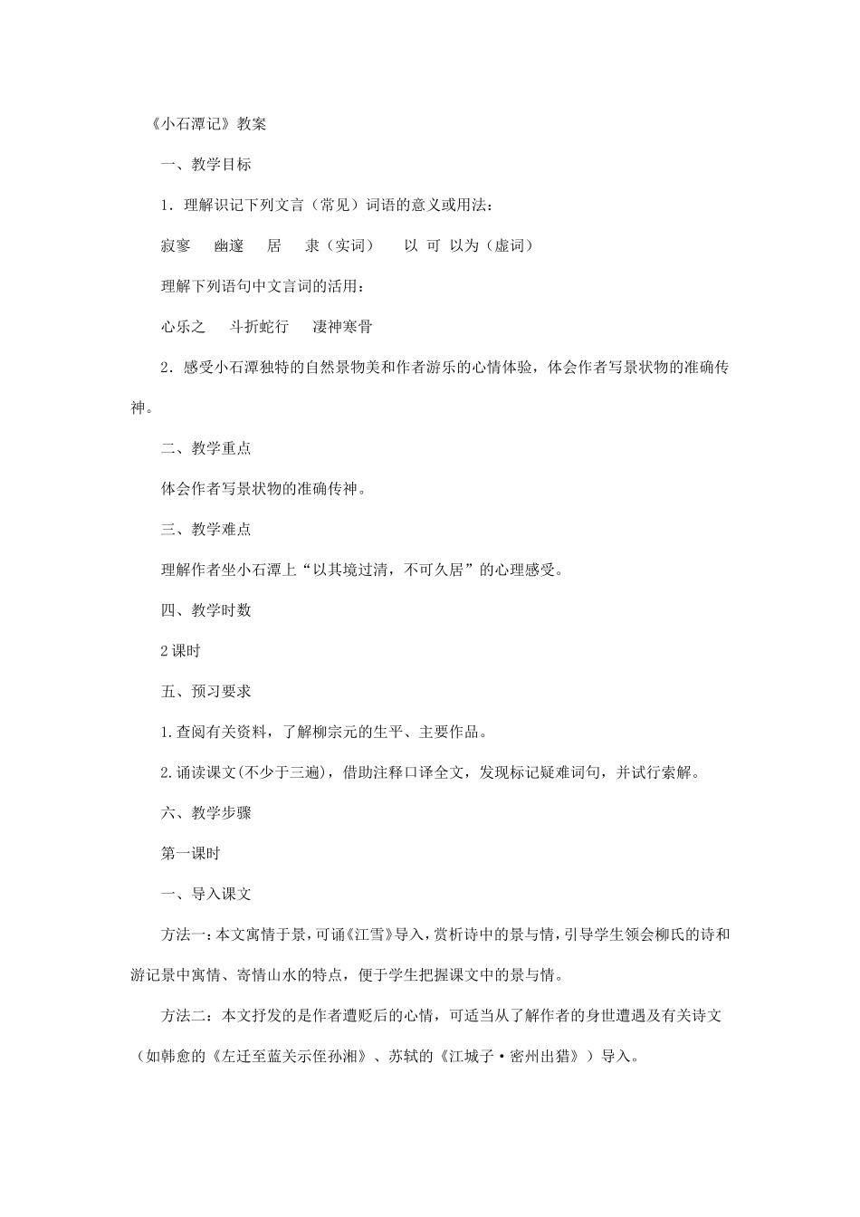 小石潭记 (3)_第1页
