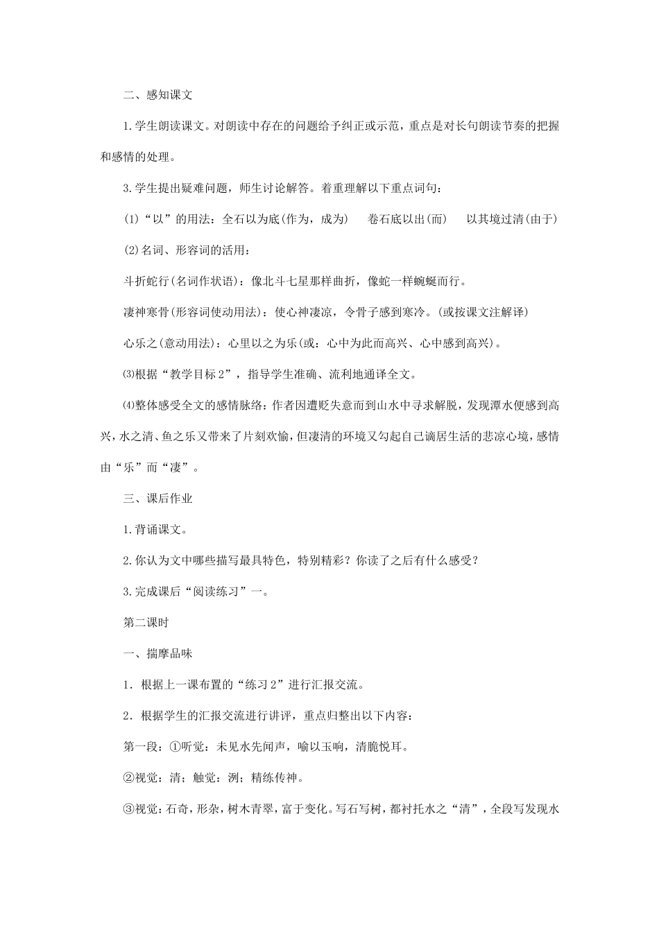 小石潭记 (3)_第2页