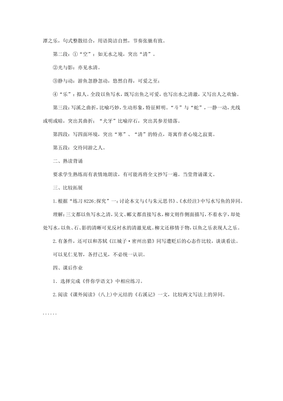 小石潭记 (3)_第3页