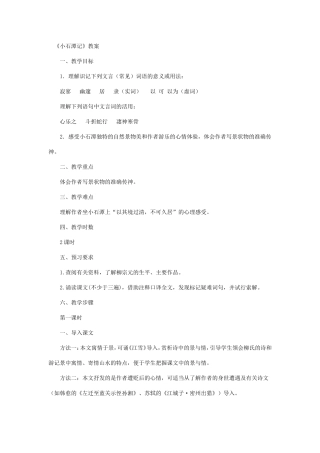小石潭记 (3)