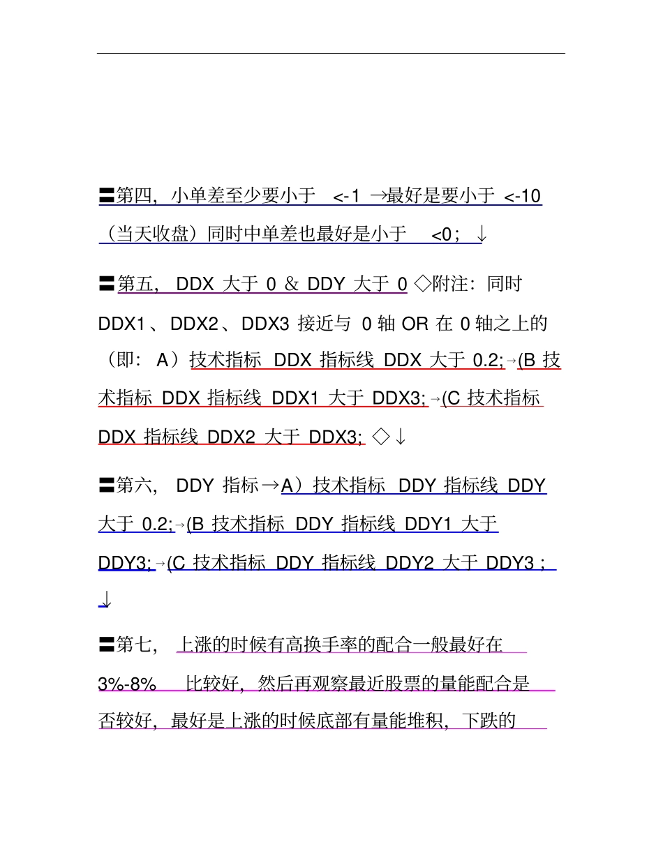 DDE决策选股方式『短线超级牛股』解析_第2页
