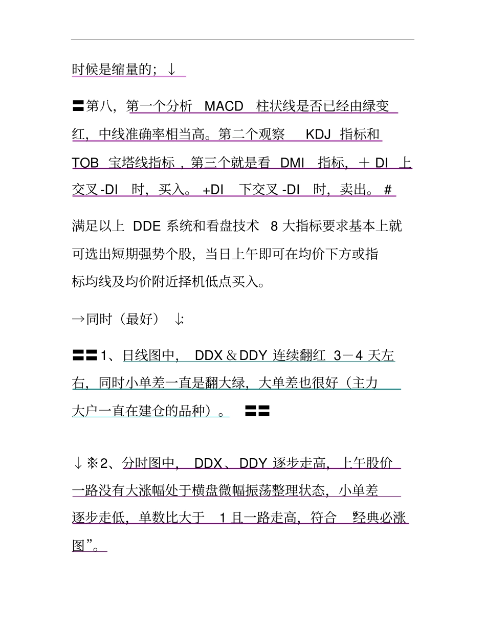 DDE决策选股方式『短线超级牛股』解析_第3页