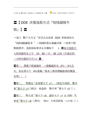 DDE决策选股方式『短线超级牛股』解析